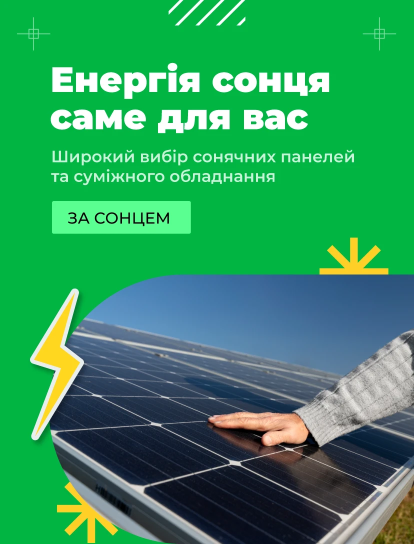 Промокоди, знижки та суперціни