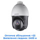 Hikvision DS-2DE4225IW-DE(T5) з кронштейном - 2 Мп поворотна мережева камера DarkFighter