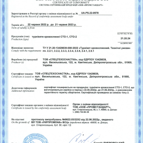 Турникет ровоостанавливающий СТО-1 купить