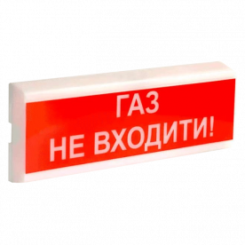 Tiras ОСЗ-3 "ГАЗ НЕ ВХОДИТИ!" - Извещатель пожарный светозвуковой