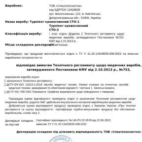 Турнікет кровоспинний СТО-2 в Україні