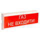 Tiras ОСЗ-3 «ГАЗ НЕ ВХОДИТЬ!» 24В - Оповещатель пожарный светозвуковой