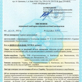 Турникет ровоостанавливающий СТО-1 в Украине