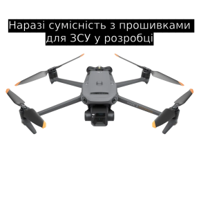 Квадрокоптер (совместимость с прошивками для ВСУ в разработке) DJI Mavic 3 Enterprise купить