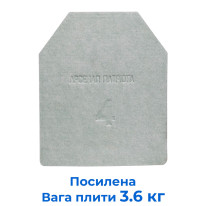 Бронепластина «Посилена» (4 клас)