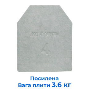 Бронепластина «Посилена» (4 клас) - фото №1 Бронепластина «Посилена» (4 клас) купити
