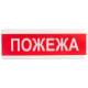 Tiras ОСЗ-2 "Пожар" 24V – Светозвуковой оповещатель (80дБ, 24В, IP21C)