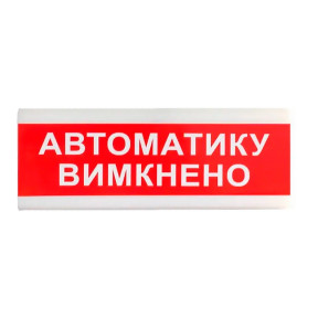 Указатель световой Tiras ОС-6.9 (12/24V) "Автоматику вимкнено" купить