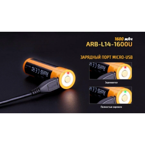 Аккумулятор (microUSB разъем) Fenix 14500 1600mAh Li-ion 1шт ARB-L14-1600U в Украине