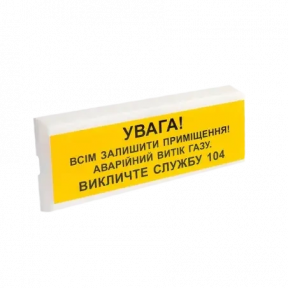 Tiras ОСЗ-11 "УВАГА! ВИТІК ГАЗУ" - Извещатель пожарный светозвуковой купить