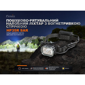 Ліхтар налобний Fenix HP35R SAR з вогнетривкою пов'язкою купити