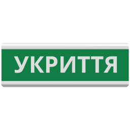 Указатель пожарный световой Tiras ОС-6.22 (12/24V) "УКРИТТЯ"