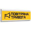 Tiras ОС-6.23 (12/24V) "ПОВІТРЯНА ТРИВОГА" - Покажчик пожежний світловий