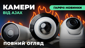 IP Хмарні камери відеоспостереження Ajax: BulletCam, DomeCam Mini, TurretCam. Огляд новинок🚀🚀🚀