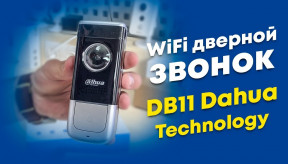 Огляд Wi-Fi дверного дзвінка від Dahua Technology DHI-DB11