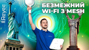 Безмежний Wi-Fi з MESH від Ruijie Reyee 📡 Огляд вуличних точок доступу Wi-Fi 6