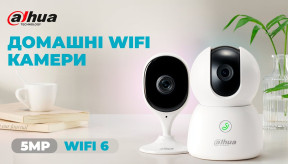 Домашні Wi-Fi камери Dahua DH-C5A та DH-H5B: детальний огляд