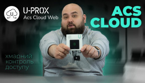 Тестуємо U-PROX IP401 ACS Cloud: Інновації у світі безпеки