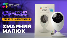 Ezviz CS-C2C: Маленький гігант великих можливостей