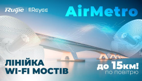 Нова лінійка Wi-Fi мостів Ruijie Reyee AirMetro