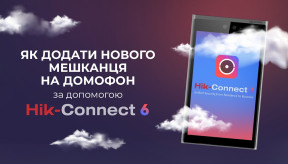 FAQ: Як додати нового користувача до терміналу Hikvision за допомогою Hik-Connect