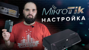 Налаштування Wi-Fi точки доступу Mikrotik LtAP mini за 5 хвилин!
