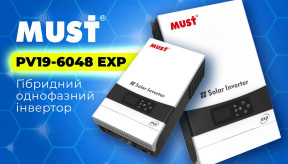 Інвертор, який варто купити у 2025? Must PV19-6048 EXP — Огляд та налаштування