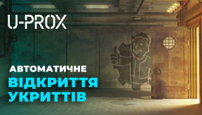 U-Prox: Сповіщення про сигнал "ПОВІТРЯНА ТРИВОГА" та автоматичне відкриття укритів 🚨