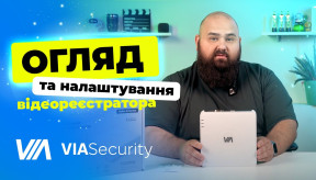 Український бренд, що змінює правила гри — VIASecurity. Огляд відеореєстраторів
