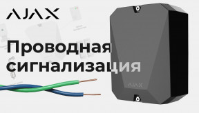 Ajax MultiTransmitter / Розпакування та повний огляд