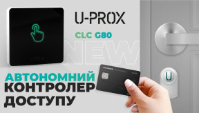 Недорогий автономний контролер СКУД U-Prox CLC G80 🔒 Налаштування зі смартфона!