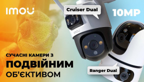 Полювання на деталі: Подвійні камери IMOU Ranger Dual та IMOU Cruiser Dual 10MP