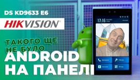 Hikvision DS-KD9633-E6: панель виклику на Android 😱 Такого ви точно не бачили!