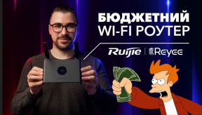 ТОП пропозиція 2024: бюджетний Wi-Fi роутер Ruijie Reyee RG-EW300N