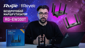 Ruijie Reyee RG-EW300T: Wi-Fi 4 LTE маршрутизатор для дому та офісу