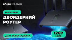 Домашнійl двоядерний роутер Ruijie Reyee RG-EW1300G Wi-Fi 5 Dual-band Gigabit Mesh
