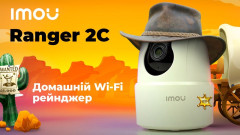IMOU Ranger 2C (IPC-TA22CP-G): Домашня PT  WiFi камера