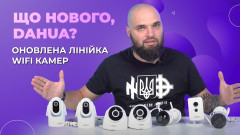 Оновлена лінійка Wifi камер Dahua: Smart функції для вашої безпеки