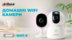 Домашні Wi-Fi камери Dahua DH-C5A та DH-H5B: детальний огляд