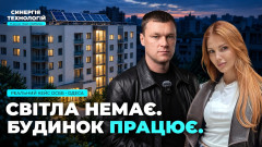 Як ОСББ працює без світла: сонячні панелі, акумулятори та інвертори | Реальний кейс в Одесі