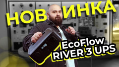 EcoFlow River 3 UPS – Надійне резервне живлення для дому та подорожей!