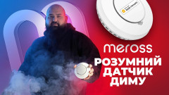 Огляд Meross GS559AHHK(EU) — Розумний датчик диму з Apple HomeKit! Чи варто купувати?
