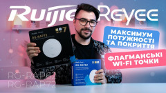 Флагманські Wi-Fi точки Ruijie Reyee RG-RAP62 та RG-RAP72 — максимум потужності та покриття!