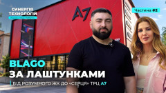 За лаштунками Blago: від розумного ЖК до «серця» ТРЦ А7