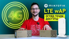 Який MikroTik wAP вибрати для дому та бізнесу? MikroTik wAP LTE kit vs wAP ac LTE kit