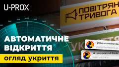 Система автоматизованого доступу в укриття на базі СКУД та охоронної сигналізації U-PROX